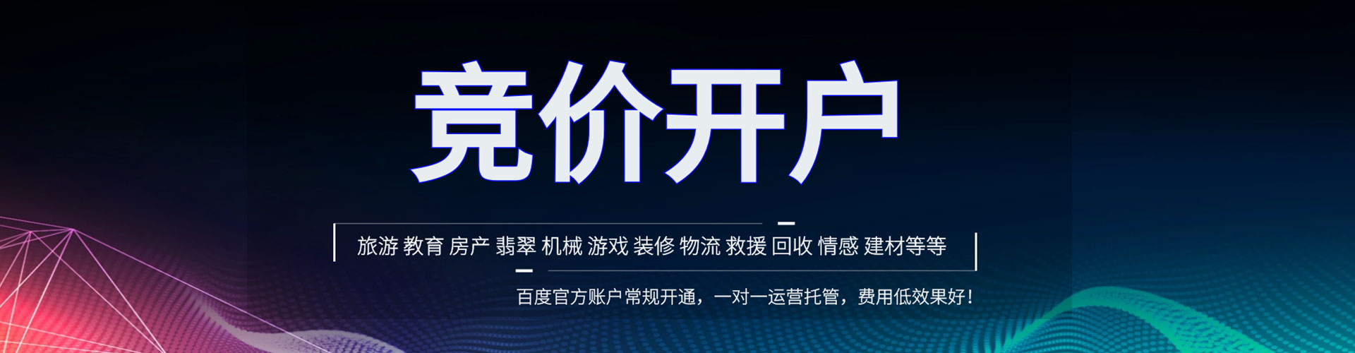 剑阁竞价推广